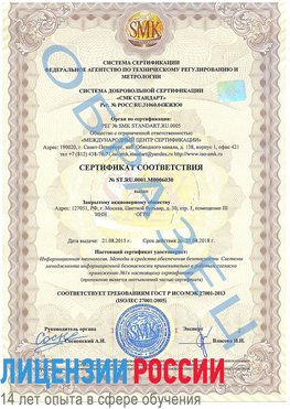 Образец сертификата соответствия Печора Сертификат ISO 27001